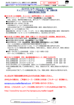 2016 年 12 月～2017 年 1 月受験用 キャリアコンサルティング技能検定