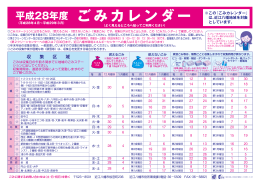 平成28年度 ごみカレンダー