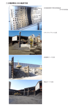 三立建設  足立RS施設写真
