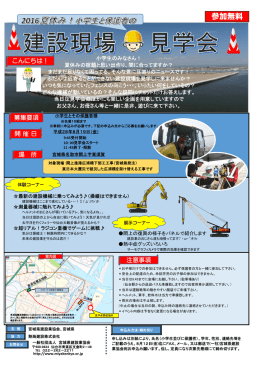 参加無料 - 宮城県建設業協会