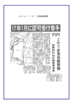 2016・7・27 埼玉建設新聞