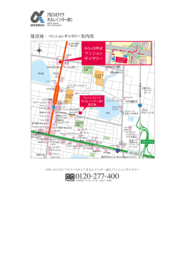 建設地・マンションギャラリー案内図 - アルファステイツ木太レインボー通り