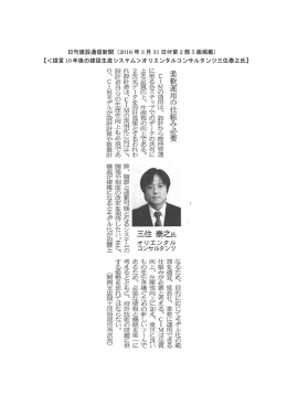 日刊建設通信新聞（2016 年 3 月 31 日付第 2 部 5 面掲載） 【＜提言10