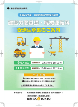 建設労働基礎・機械運転科