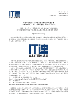 ニュースリリースはこちら - ITコーディネータ協会