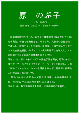 松嶺町南町に生まれる。共立女子職業学校（現共立女子大学） を卒業後