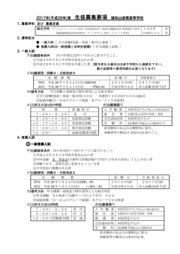 2017年(平成29年)度 生徒募集要項 福知山淑徳高等学校