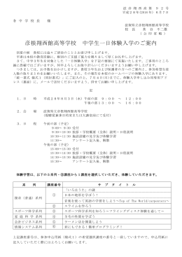 体験入学案内学校長宛文書