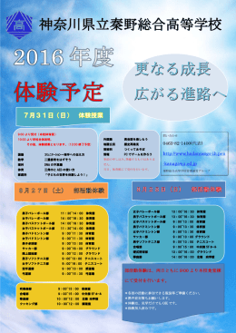 説明会・相談会・施設見学・部活動体験