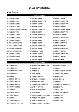 2016年 埼玉進学相談会