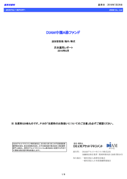 月報 - DIAMアセットマネジメント
