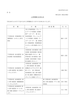 人事異動のお知らせ