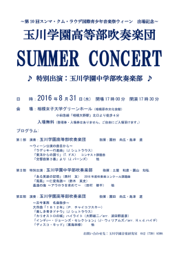 玉川学園高等部吹奏楽団