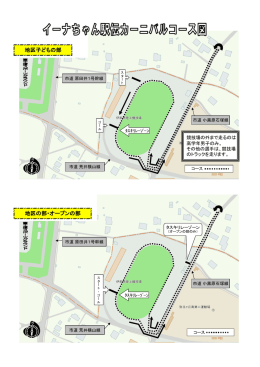地区子どもの部 地区の部・オープンの部