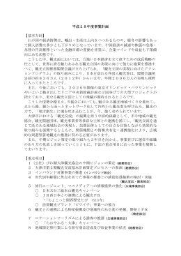 平成28年度事業計画 - びわ湖大津観光協会