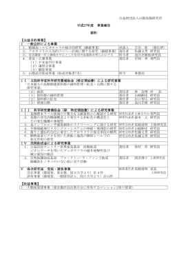 平成27年度事業報告 - 一般法人・公益法人等情報公開共同サイト