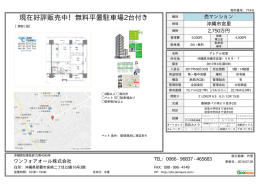 現在好評販売中！無料平置駐車場2台付き