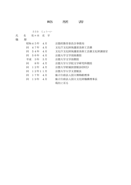 各役員の略歴についてはこちら