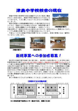 津島中学校校舎の現在 新規事業への参加者募集！
