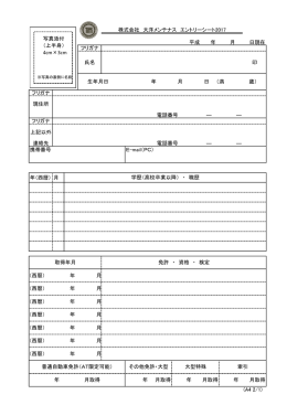 平成 年 月 日現在 フリガナ 氏名 印 フリガナ 現住所 電話番号