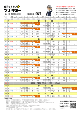 第一種 教習時間割 2016年 9月