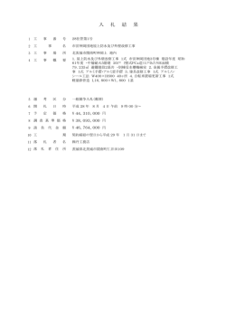 28住管第1号市営神岡団地屋上防水及び外壁改修工事