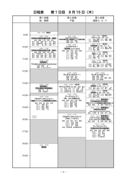 日程表 第 1 日目 9 月 15 日（木）