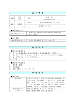 基 本 情 報 所属 学部 学科 氏名 松本 幸一 Matsumoto Koichi 職名 准