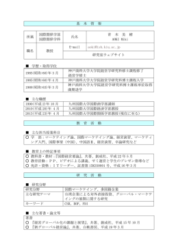 基 本 情 報 所属 国際関係学部 国際関係学科 氏名 青 木 美 樹 AOKI