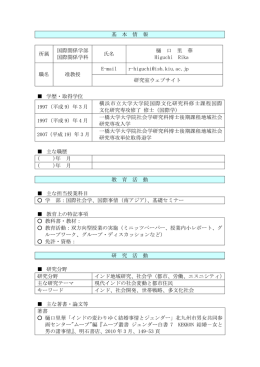 基 本 情 報 所属 国際関係学部 国際関係学科 氏名 樋 口 里 華 Higuchi