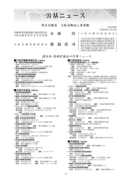 労基ニュース - 公益社団法人大阪労働基準連合会