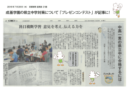 成基学園の県立中学対策について「プレゼンコンテスト」が記事に！