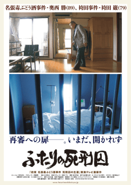 人権擁護大会プレシンポジウム 『死刑を考える集い