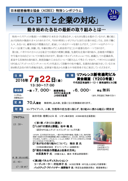 パンフレット - NPO法人 日本経営倫理士協会（ACBEE JAPAN）