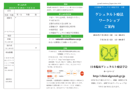 こちら（PDF形式） - 日本臨床ゲシュタルト療法学会