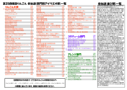 参加連 - 飯田市