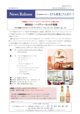 PDFはこちら - ホテルなら阪急阪神第一ホテルグループ