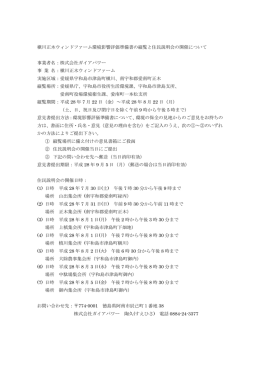 槇川正木ウィンドファーム環境影響評価準備書の縦覧と住民説明会の