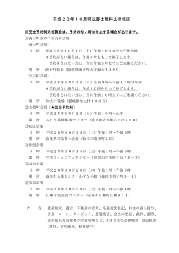 10月の無料相談会の予定です。