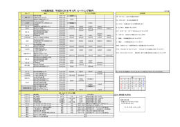 AA福島地区2016年08月ミーティング案内
