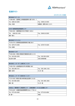 EMC任命サイト一覧