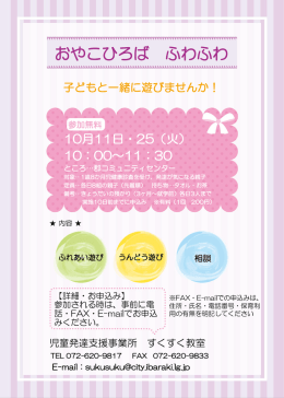 おやこひろば郡（PDF：287.8KB）