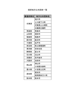 採択結果【PDF:46KB】