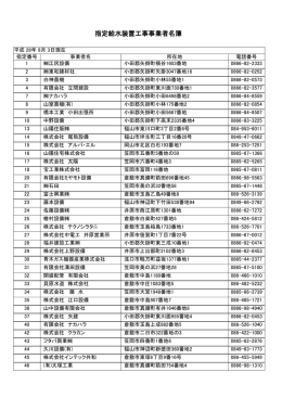 指定給水装置工事事業者名簿