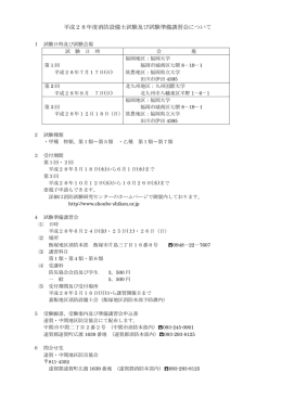 平成28年度消防設備士試験及び試験準備講習会