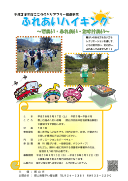 主 催 ： 郡 山 市 お問合せ ： 郡山市障がい福祉課 TEL924－2381