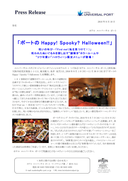 ポートの Happy! Spooky? Halloween!!