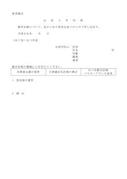 公述人申出書参考書式 [51KB pdfファイル]