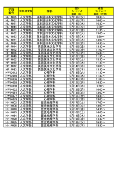 学籍 番号 学科 HJ14005 人文学部 日本語日本文化学科 9月13日(火