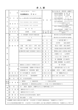 求 人 票 - 社会福祉法人 すかい